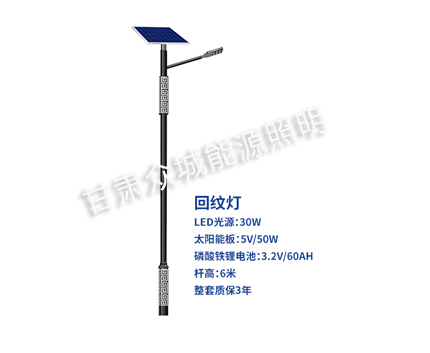 回纹库尔勒太阳能路灯 回纹库尔勒太阳能路灯